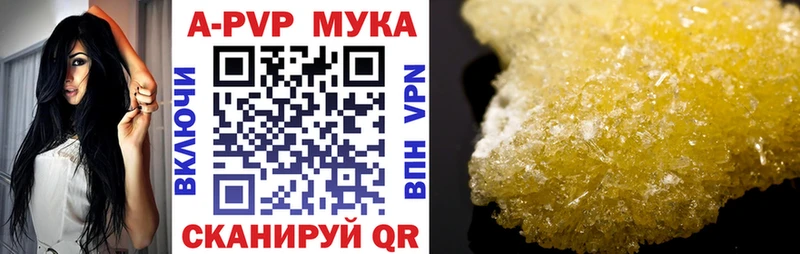 Купить где  Великий Новгород  A-PVP VHQ 