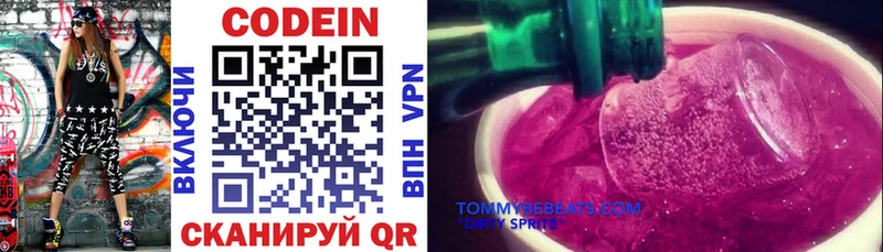 Codein напиток Lean (лин)  Купить закладки  Великий Новгород 